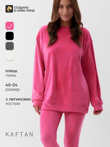 Костюм женский (свитшот, леггинсы) KAFTAN Plushy, размер 40-42, фуксия