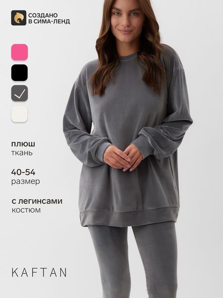 Костюм женский (свитшот, леггинсы) KAFTAN Plushy, размер 40-42, серый