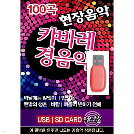 USB Живая музыка Кабаре Легкая музыка
