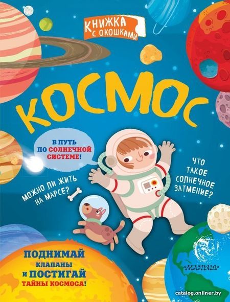АСТ. Космос 9785171208387 (Galinetto Sara)