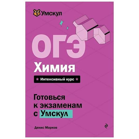 Книга ЭКСМО ОГЭ. Химия