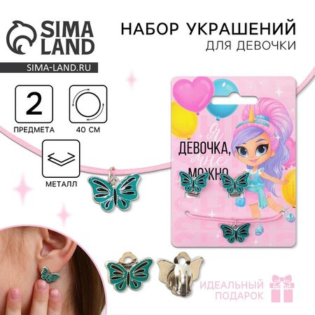 Серьги клипсы и кулон «Я девочка» набор для девочек, 8×9 см